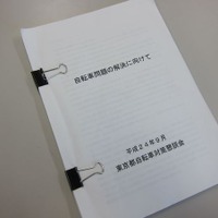 　疋田智の連載コラム「自転車ツーキニストでいこう」の第45回が公開されました。今回のテーマは「随分とオリンピックに矛盾した話ではないか？」と題して、2020年オリンピック・パラリンピック招致を目指す東京都が自転車ナンバープレート制を条例案として構想している