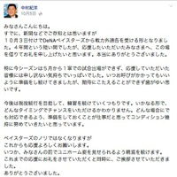 中村紀洋、Facebookでファンに別れも現役続行示唆…「無念」「寂しい」「自業自得」など様々 画像