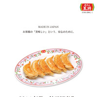 餃子の王将が10月8日より餃子・麺の国産化を発表