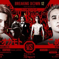 【BreakingDown12】「新たな可能性を感じる」元ジャニーズ・カウアン、こめおとの激闘を“新スタイル”で制して2連勝