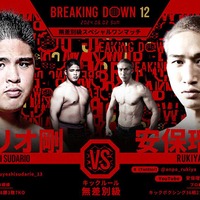 【BreakingDown12】「難しいんですけど……」双子の弟・貴賢神、“舞台裏”にて「安保瑠輝也vs.スダリオ剛」を勝敗予想