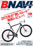 　グーサイクルの「書籍・雑誌コーナー」に自転車関連雑誌を追加しました。最新刊となる12月20日発売号まで、その内容がチェックできます。バイシクルクラブは12月発売号が2013年1・2月合併号となり、サイクルスポーツ同様に2013年1月発売は3月号となる。