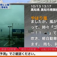 台風19号、ウェザーニューズチャンネル速報中…ニコ生で詳報 画像