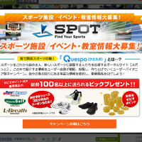 スポーツ情報ポータルサイトSPOT、サービス提供を開始　ゼビオ