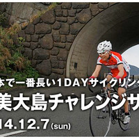 奄美大島を一周する奄美大島チャレンジサイクリング240km 画像