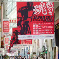 【ジャパンカップ14】赤く染まるオリオン通り　2014年も宇都宮に自転車ロードレースファンが集結 画像