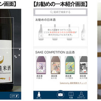 中田英寿監修、日本酒情報検索アプリ『Sakenomy（サケノミー）』登場 画像