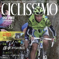 　自転車ロードレースマガジンのチクリッシモNO.33が4月18日に八重洲出版から発売される。春のクラシック号としてミラノ～サンレモ、ツール・デ･フランドル、パリ～ルーベなどを報じる。1,575円。