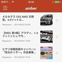 amber 車ニュース