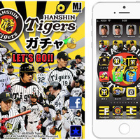 阪神タイガースガチャ