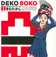 女子中学生レーサーの青春オフバイク記…DEKO BOKO 1 画像