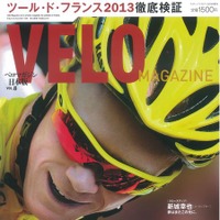 　自転車ロードレース専門誌「ベロマガジン日本版」Vol8がベースボール・マガジン社から8月20日に発売された。ツール・ド・フランスの大特集号となり、全21ステージの完全レポートをはじめ、スペシャルストーリーなどで構成される。1,500円。