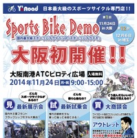 走って見て試して買えてお得というスポーツサイクルの祭典が大阪に初登場 画像