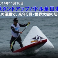 【スタンドアップパドルボード】金子ケニー、全日本選手権優勝で世界大会へ 画像