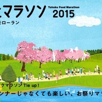 東北風土マラソン＆フェスティバル2015