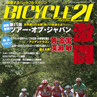 　ライジング出版から6月15日に「BICYCLE21」7月号が発売された。定価700円。自転車産業界の最新情報のほか、迫真のノンフィクション、読み応えのあるレポート、劇的なヒューマンドキュメント、豪華執筆陣による連載読み物、洒脱なエッセイなど魅力いっぱいの記事を掲載