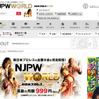 新日本プロレスが動画サービス「新日本プロレスワールド」」を開設　月額999円 画像