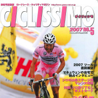 　八重洲出版から6月20日にヤエスメディアムック170『CICLISSIMO』(チクリッシモ）第5号が発売された。特集はジロ・デ・イタリアの完全レポート。A4ワイド判104ページ+付録/撮り下ろしポストカード４枚。1,575円。