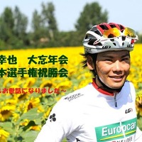 「新城幸也大忘年会・全日本選手権祝勝会～今年もお世話になりました」が12月23日に東京・渋谷で開催されることになり、一般のファンも先着30人で募集している。会費は7000円。