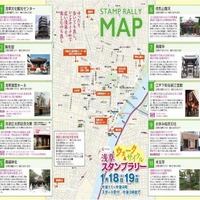 浅草商店連合会が1月18～19日の2日間、「浅草ウォーク＆サイクルスタンプラリー」を開催することを発表した。受付場所は浅草文化センター1Fで、参加費無料。