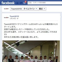 片山右京氏率いる、TeamUKYOサイクリングチームが沖縄合宿を開始した。Facebookページにて最新状況が伝えられている。