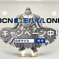 新CM「ロボマツコ完成」篇