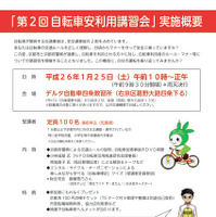 1月25日の自転車安全利用講習会、募集受付中 画像