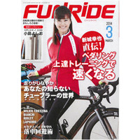 1月20日、『ファンライド』3月号が発売された。価格は750円（税込み）。