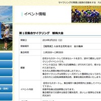 福岡県サイクリング協会は、第1回集合サイクリング観梅大会を八女市立花町谷川梅林にて、2/23に開催する。