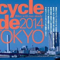 バイシクルライド2014イン東京 、4/20開催の参加者募集 画像