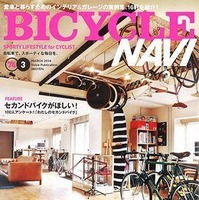 ボイスパブリケーション社は、BicycleNavi3月号を発売、インテリアの特集や2台目の自転車を持つことなど、幅広い内容となっている。