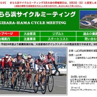 きらら浜サイクルミーティング、3月2日に山口県にて開催 画像