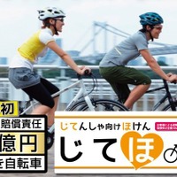日本ブランドのスポーツバイク KhodaaBloom（コーダーブルーム）を展開するホダカは、 個人賠償責任1億円傷害保険をつけたエントリーモデルのスポーツバイクを発売すると発表した。