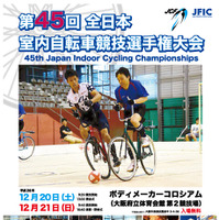 サイクルサッカーとサイクルフィギュアの全日本選手権が大阪で開催