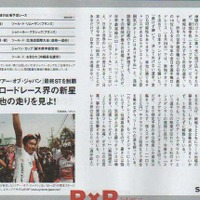 　7月5日に発行された週刊誌「R25」に、NIPPO・梅丹・エキップアサダで活躍するプロロードレーサー、新城幸也（22）の記事が掲載された。
