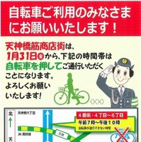 大阪、天神橋筋商店街で通行規制始まる。 画像