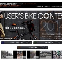 カスタム自転車コンテスト「ユーザーズバイクコンテスト 2014」開催 画像