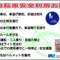 愛知県、自転車安全利用啓発カードを発行 画像