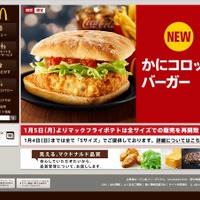 マクドナルド公式サイトより