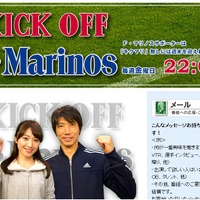 【Jリーグ】横浜Fマリノス応援番組『キックオフF・マリノス』の新MCに波戸康広が就任
