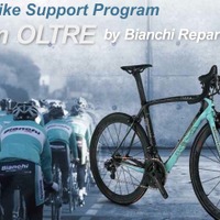 ビアンキのサポートが受けられる「Team OLTRE by Bianchi Reparto Corse」が発足　伊豆CSCでオーディション 画像