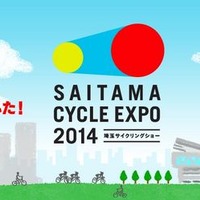 埼玉県の魅力として「埼玉＝じてんしゃ王国」のイメージを県内外に定着させ、併せて「埼玉サイクルエキスポ2015」の機運盛り上げや開催成功に繋げる民間団体を、埼玉県が募集している。公募期間は3月17日（月）午後4時00分まで。