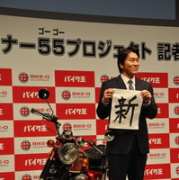 松井秀喜氏、バイク王新プロジェクトのアドバイザーに就任