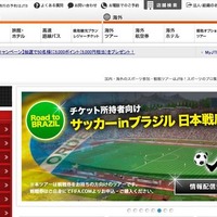 JTBグループ、サッカーW杯日本戦応援ツアーを発売 画像