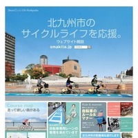 北九州市、サイクルライフを応援するウェブサイト開設 画像