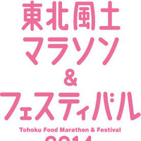 アシックスは、4月26日と27日に宮城県登米市で開催される「東北風土マラソン＆フェスティバル2014」のオフィシャルスポンサーになることを決定した。