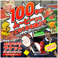 錦織圭使用モデルのテニスラケット100本プレゼント　日清食品