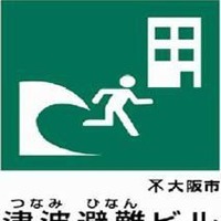 関西大学天六キャンパスが一時避難所に指定 画像