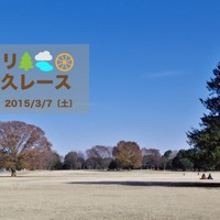 3月に昭和記念公園で開催「ママチャリ3時間耐久レース」エントリー受け付け開始 画像