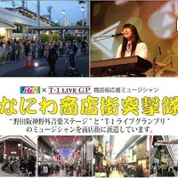 大阪の陣から400年、なにわのミュージシャンが商店街に突撃！ 画像